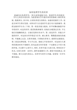 真诚关注各类学生