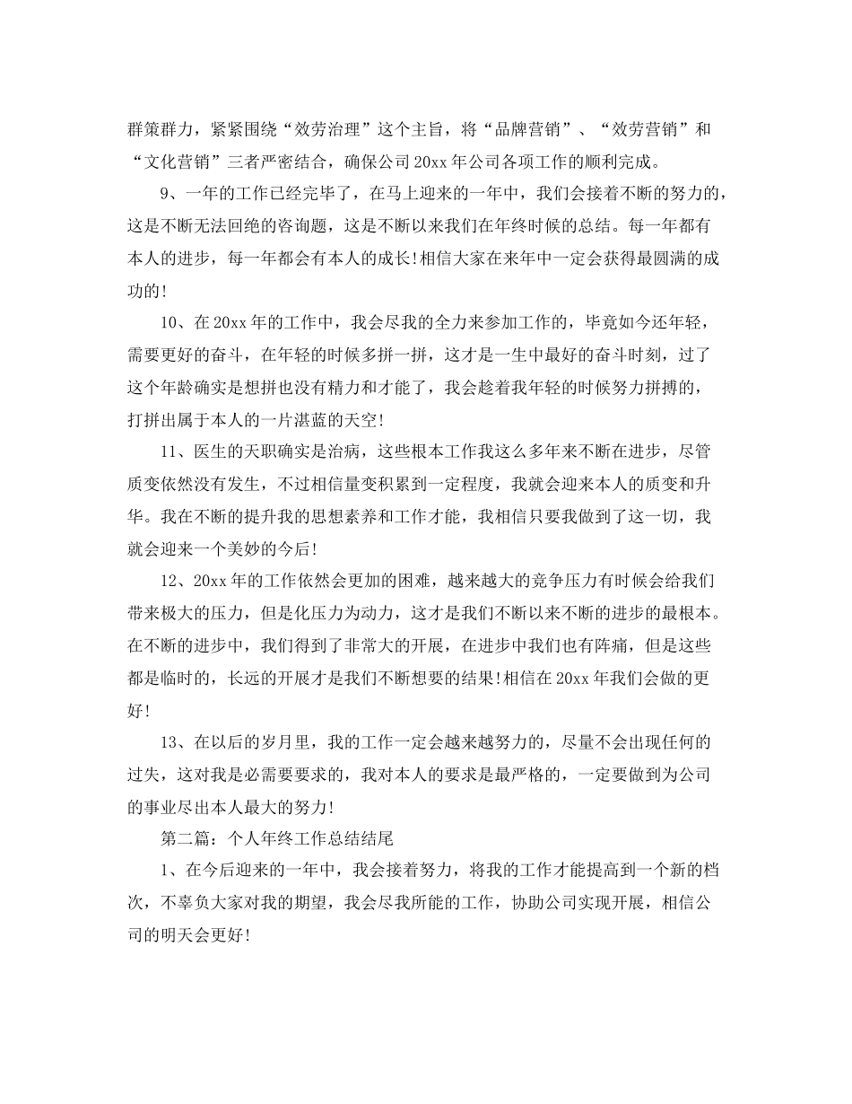 工作参考总结格式工作参考总结结尾「推荐」_第2页