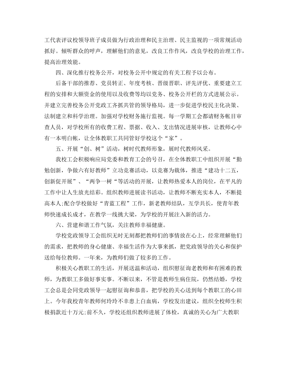 2021年度学校工会工作参考总结范文_第2页