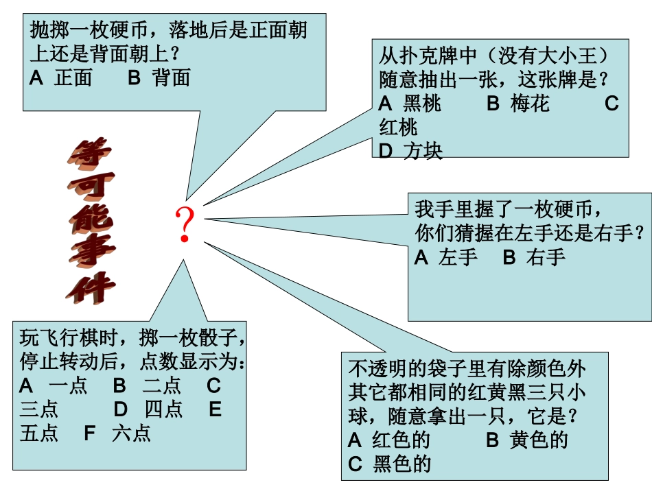 随机事件的概率第2课时教学课件_第2页