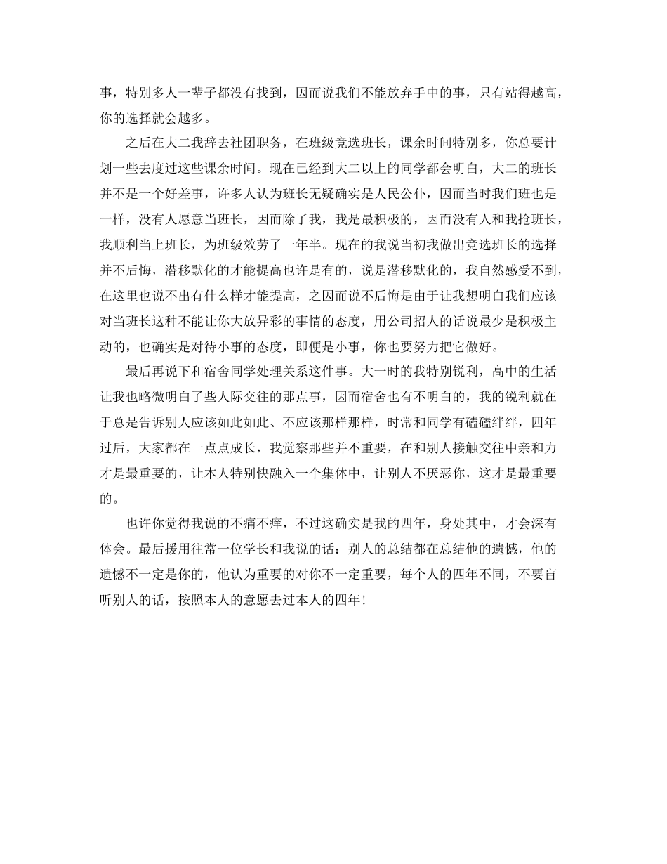 大四自我参考总结范本_第2页