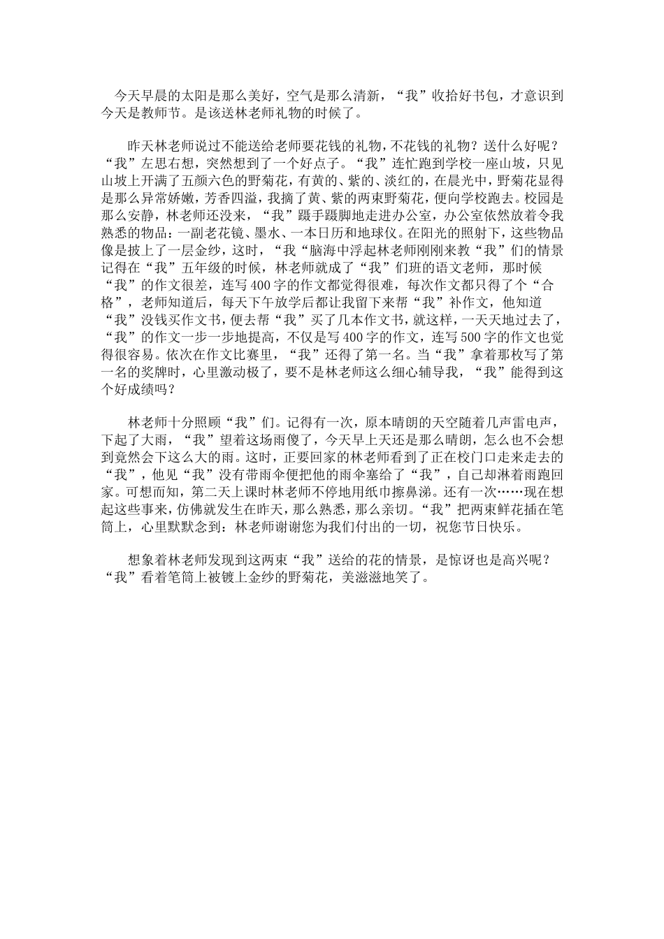 我的花献给老师_第1页