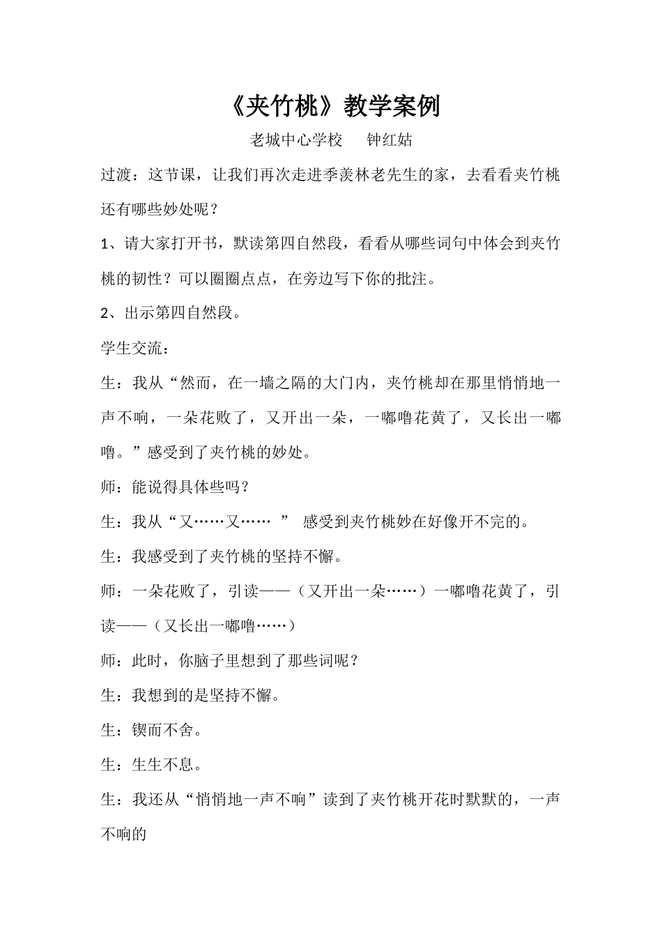 《夹竹桃》教学案例_第1页