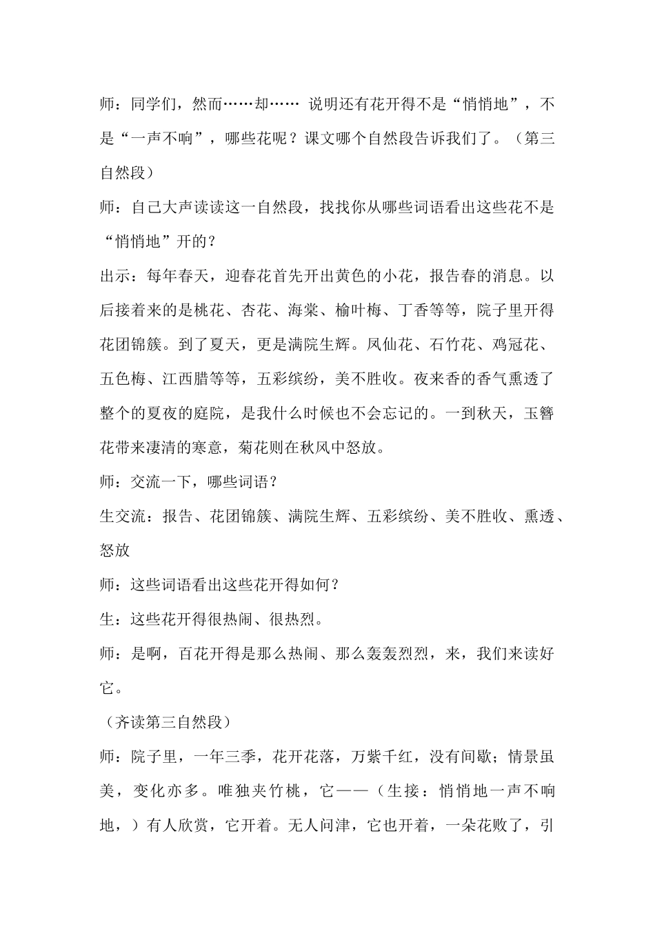 《夹竹桃》教学案例_第2页