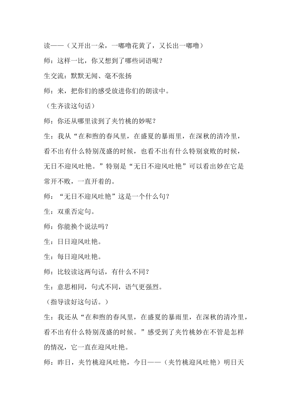 《夹竹桃》教学案例_第3页