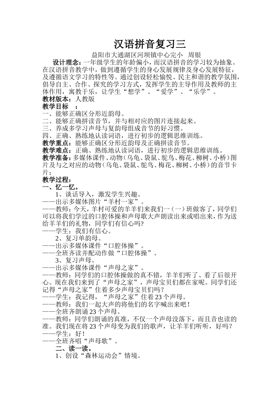 汉语拼音复习三教学设计_第1页