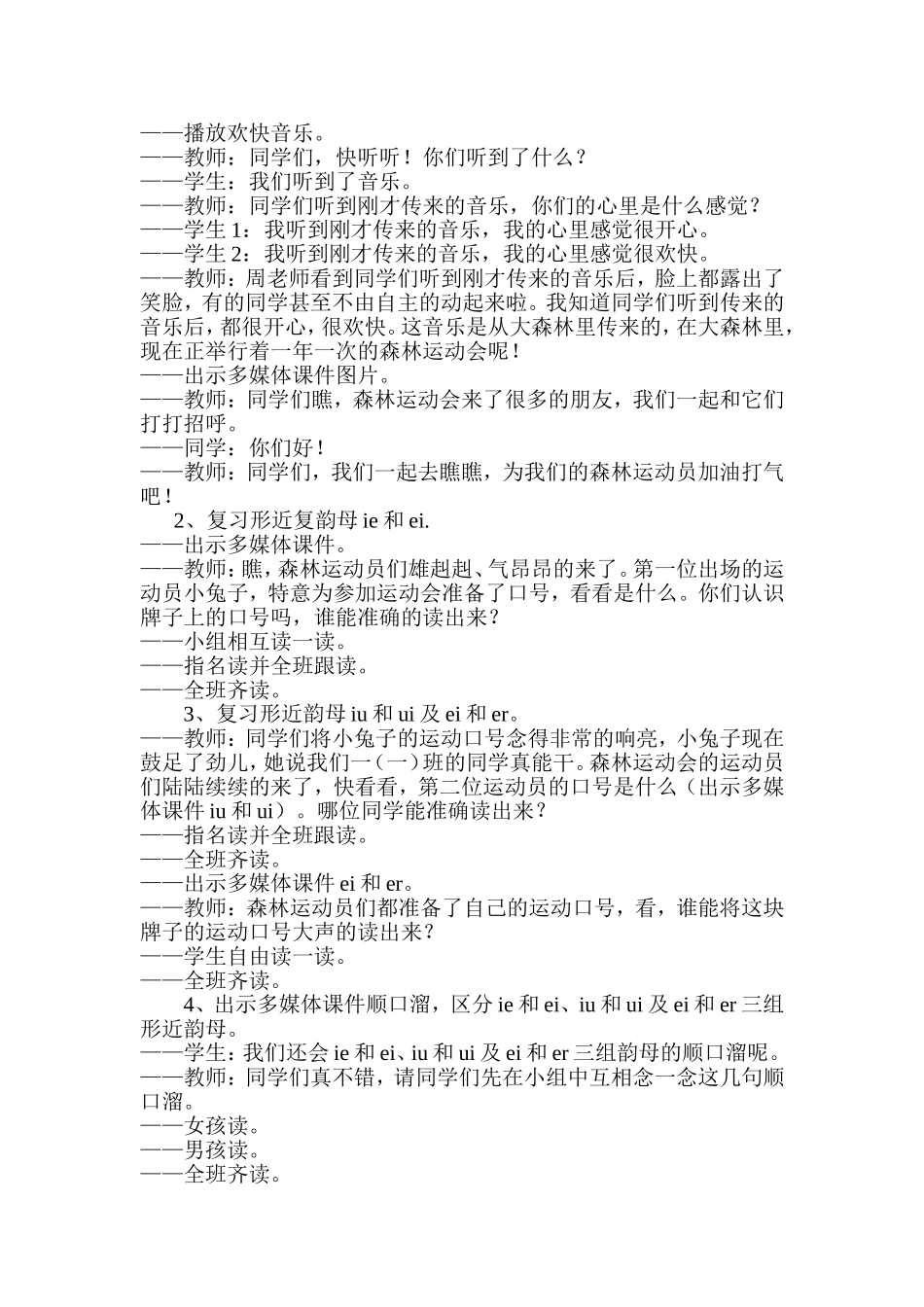 汉语拼音复习三教学设计_第2页