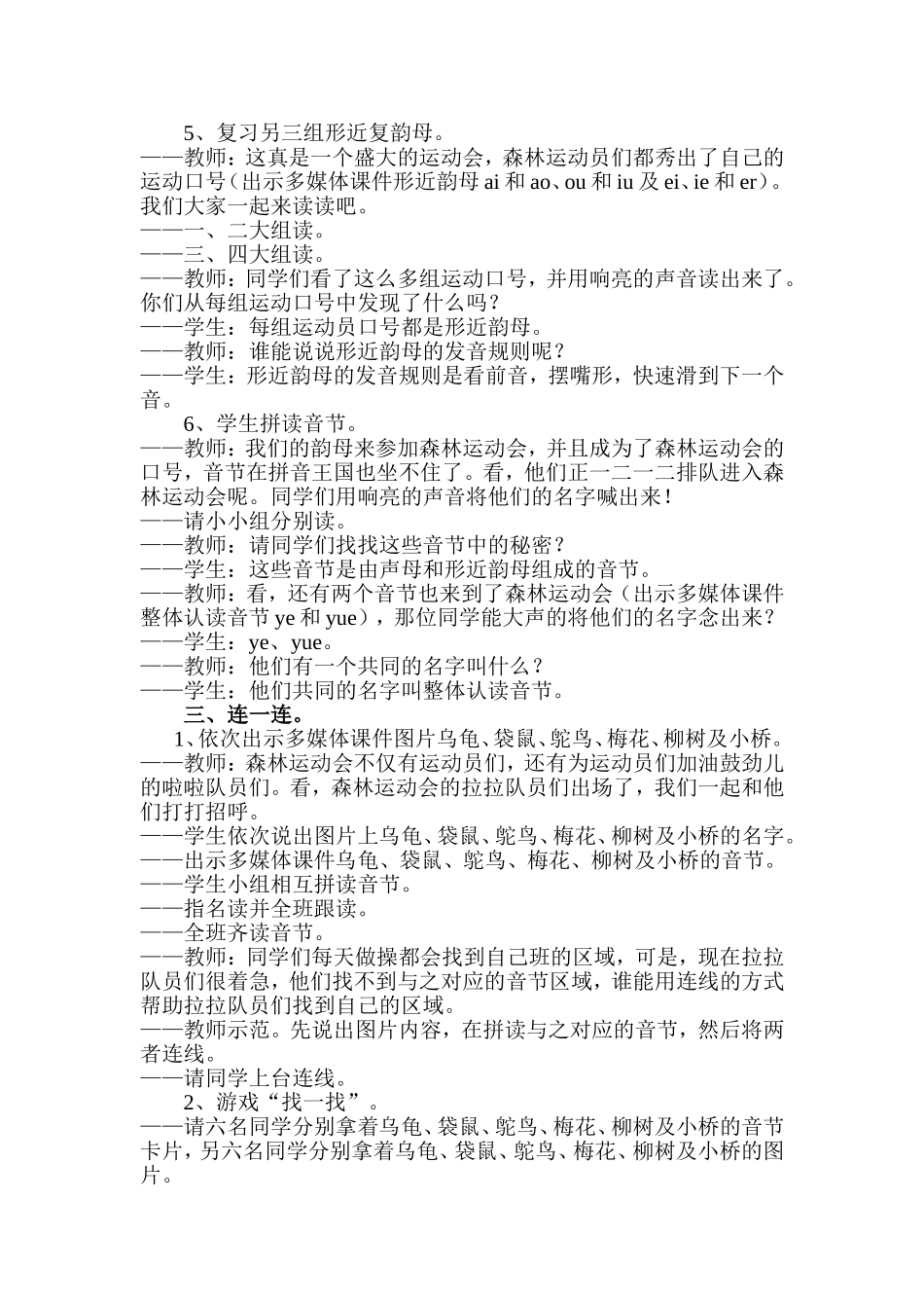 汉语拼音复习三教学设计_第3页