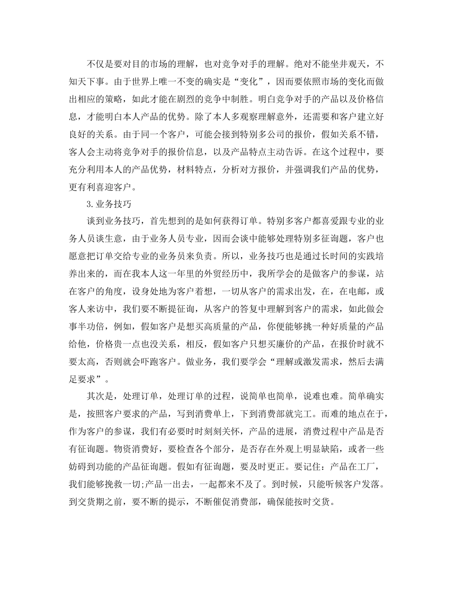 外贸业务助理工作参考总结_第2页