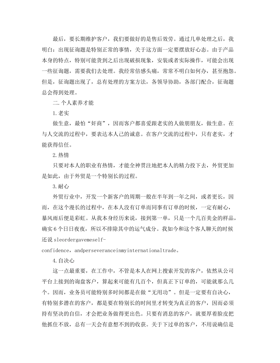 外贸业务助理工作参考总结_第3页