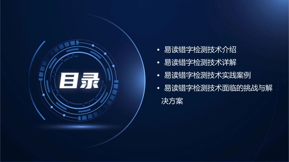 易读错字检测使用资料课件_第2页