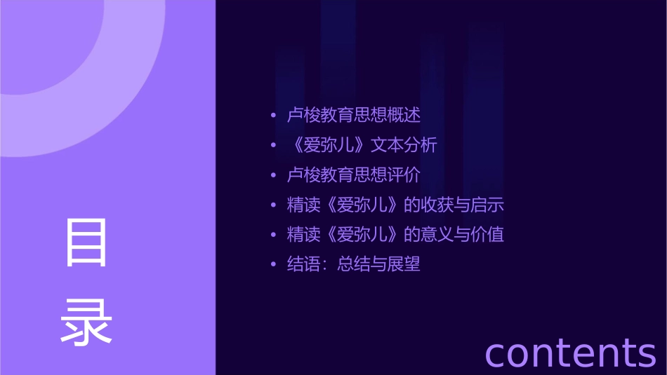 精读卢梭《爱弥儿》七课件_第2页
