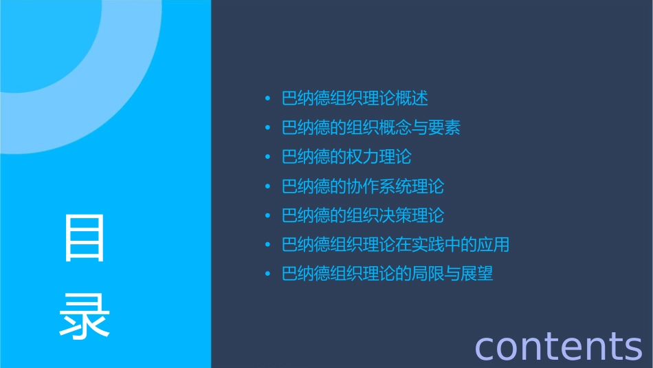 巴纳德组织理论课件_第2页