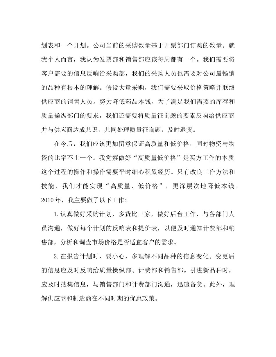 采购员年终参考总结范文_第2页