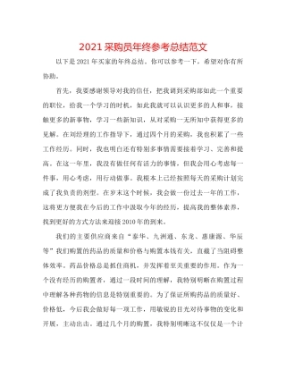 采购员年终参考总结范文