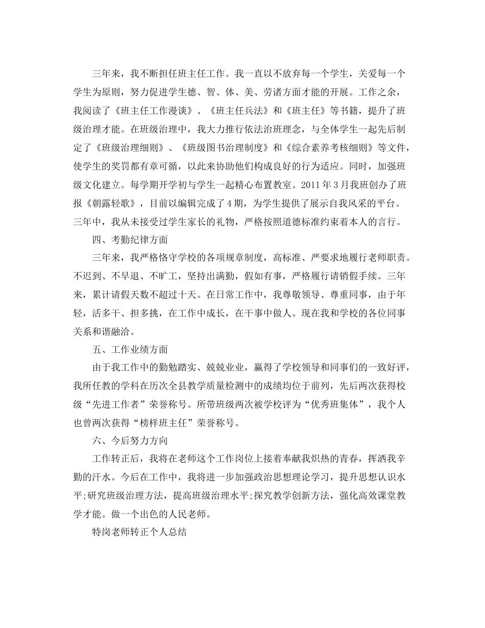特岗教师转正个人参考总结（通用）_第2页