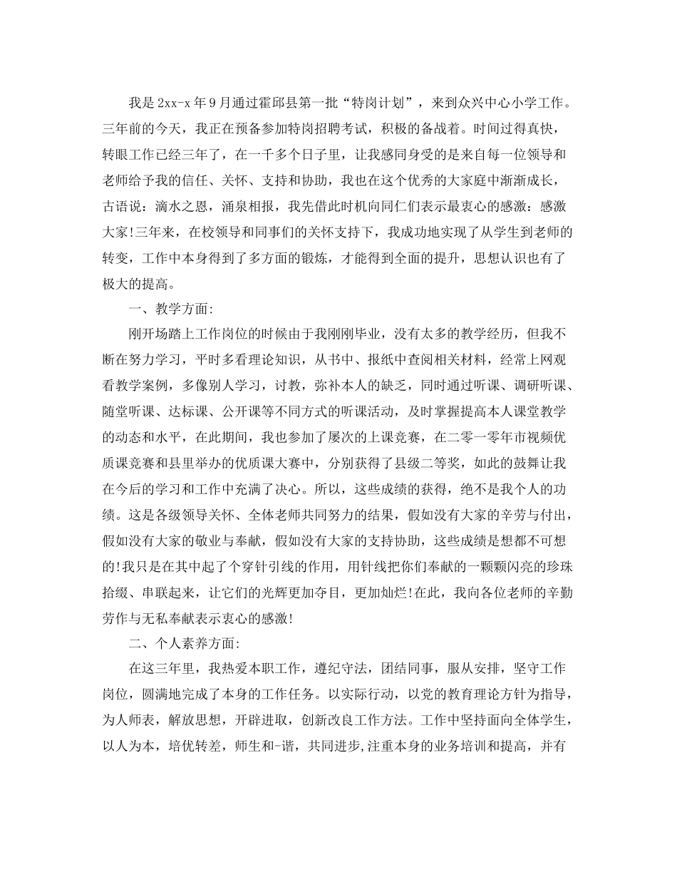 特岗教师转正个人参考总结（通用）_第3页