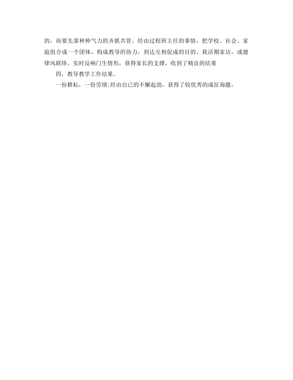 2021年初中物理教师年度工作参考总结_第3页