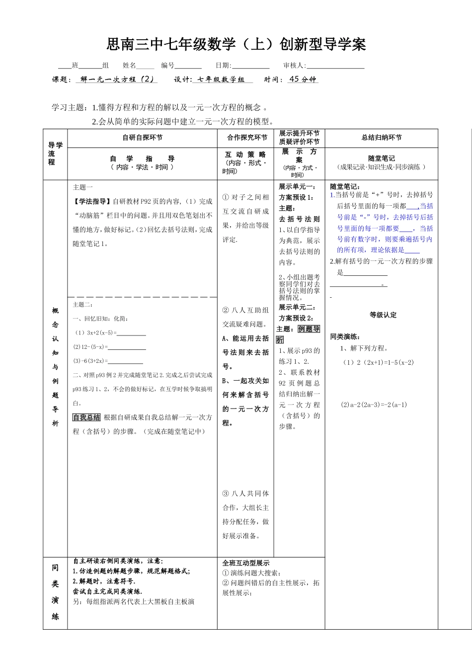 解一元一次方程（2）_第1页