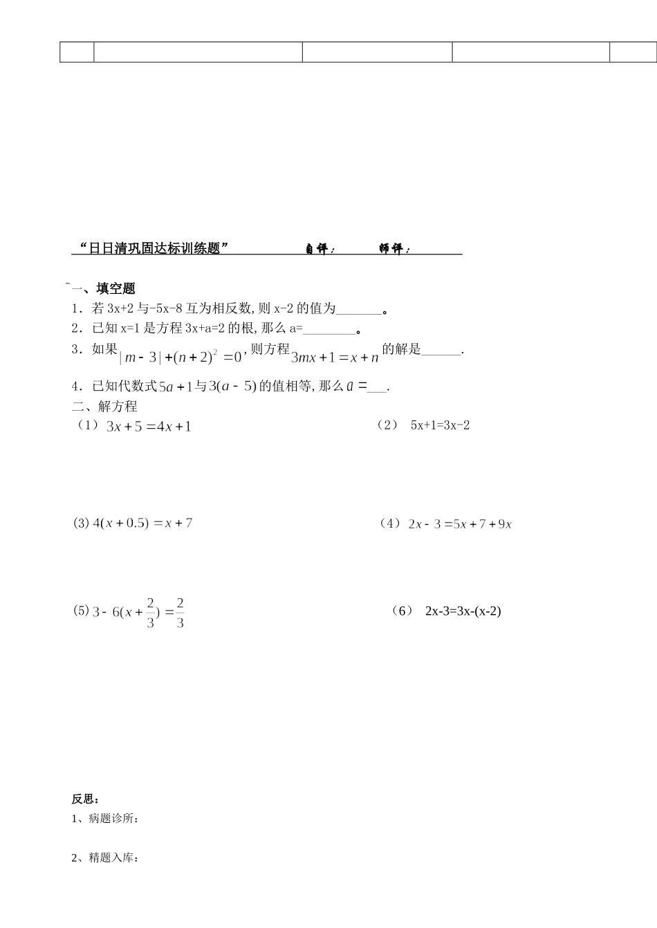 解一元一次方程（2）_第2页