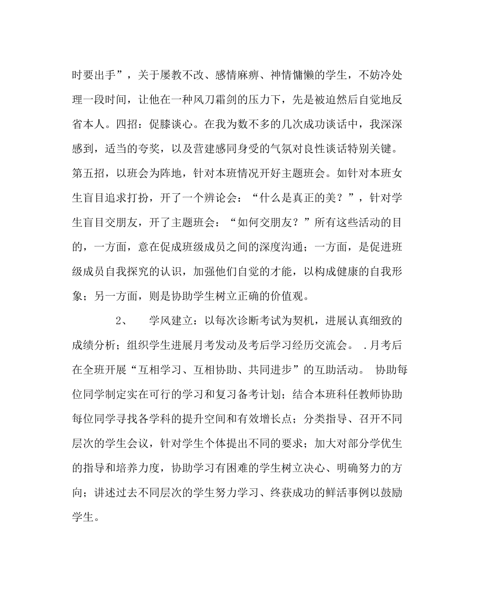 班主任工作范文九年级班务工作总结_第2页