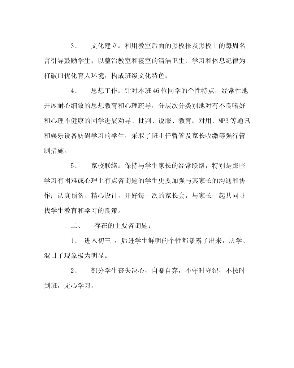 班主任工作范文九年级班务工作总结_第3页