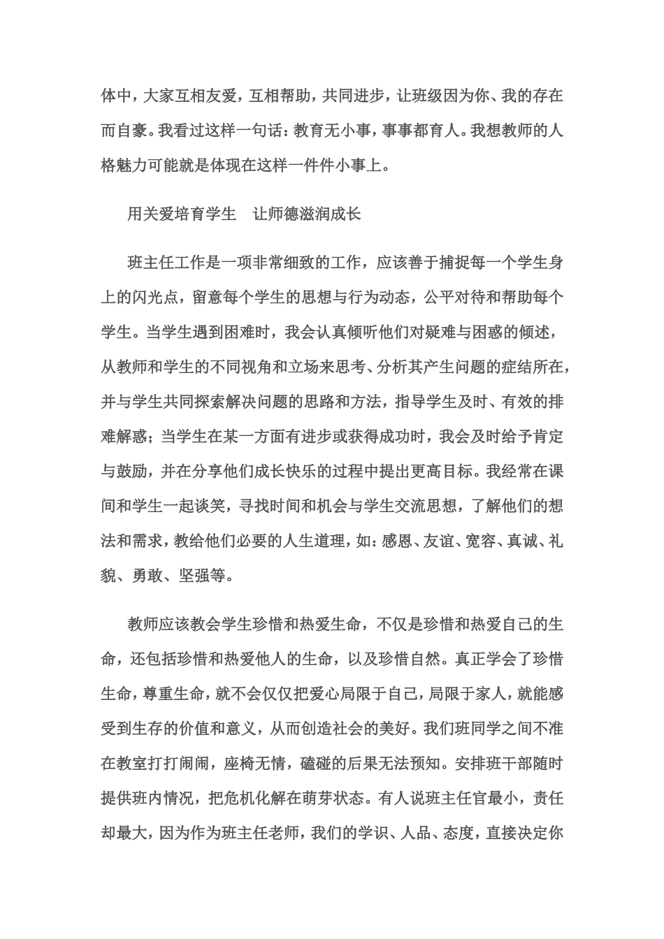 如何做一名学生喜教师_第2页