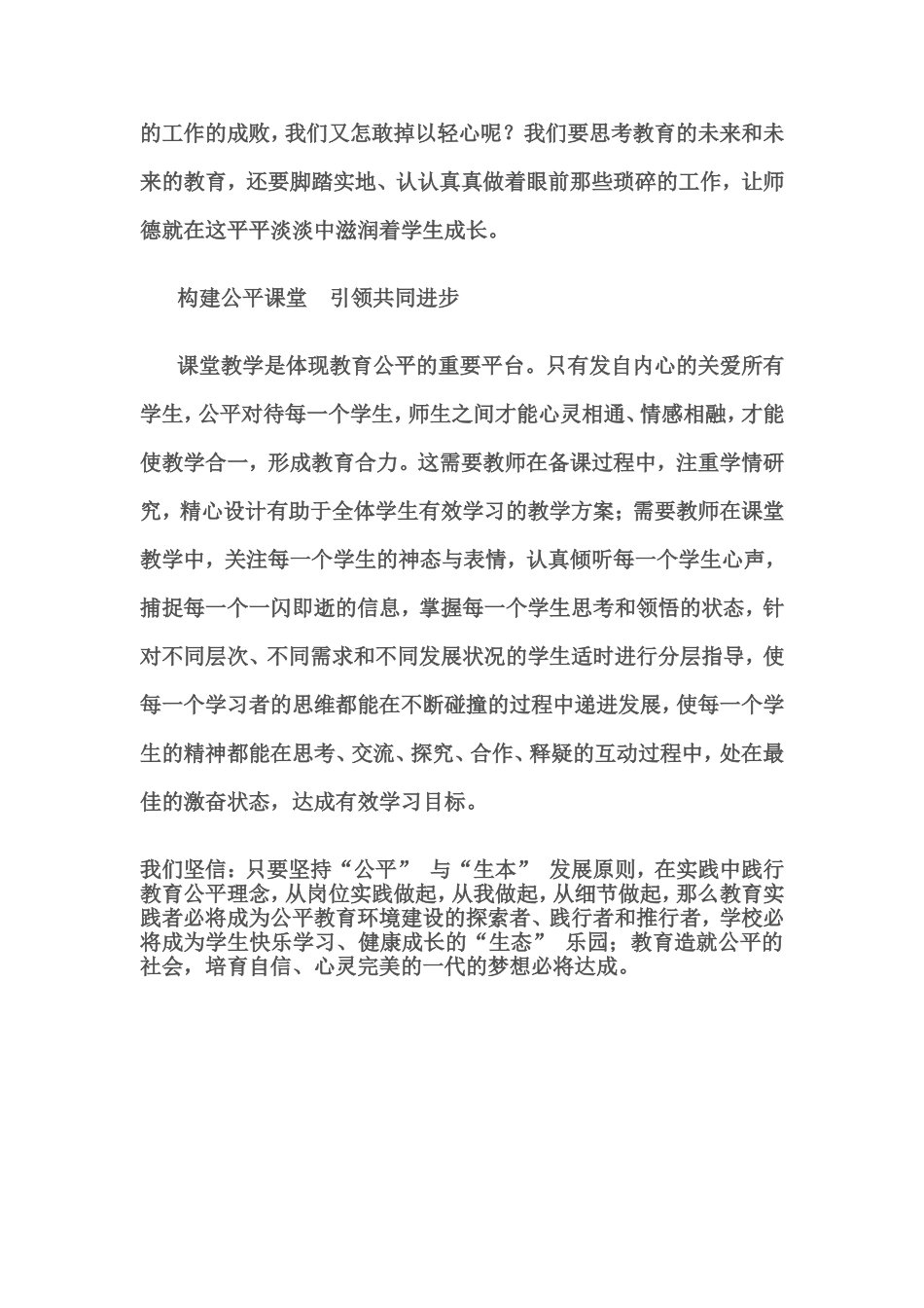 如何做一名学生喜教师_第3页