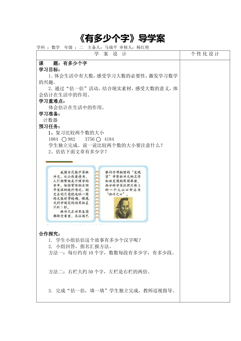 《有多少个字》导学案_第1页