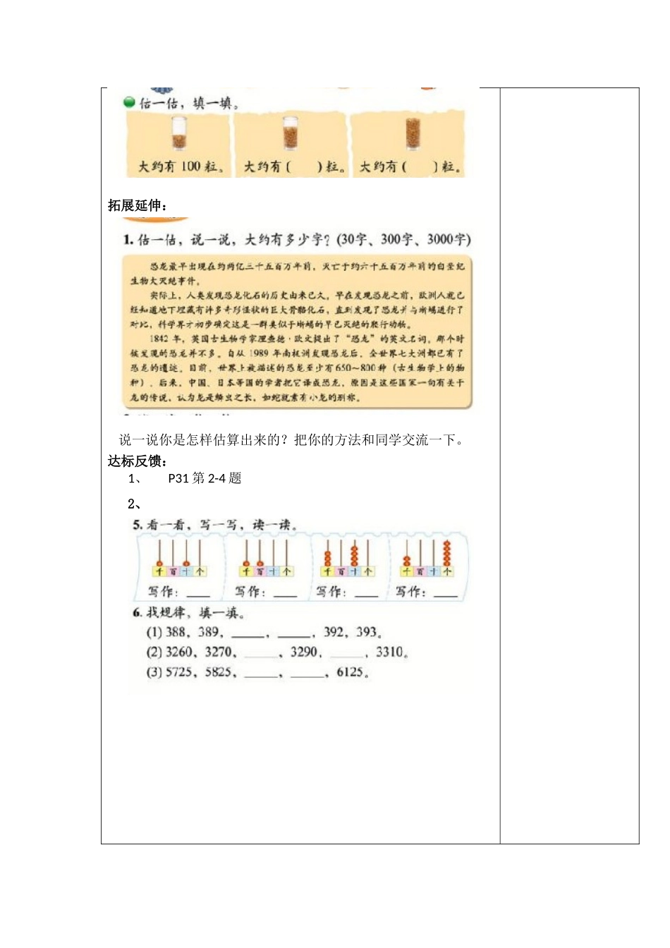 《有多少个字》导学案_第2页