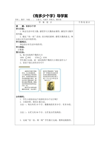 《有多少个字》导学案
