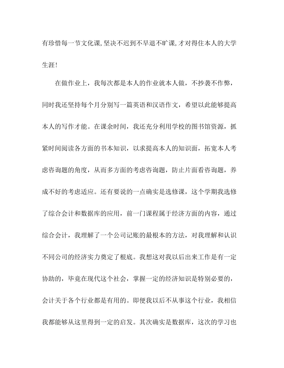 大一学期的自我参考总结（通用）_第2页