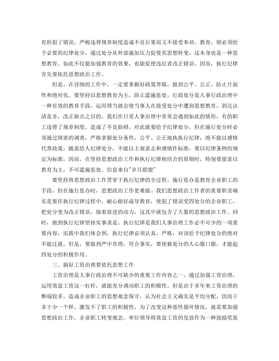 工作参考总结格式关于企业人事行政管理的工作参考总结报告格式范文_第2页