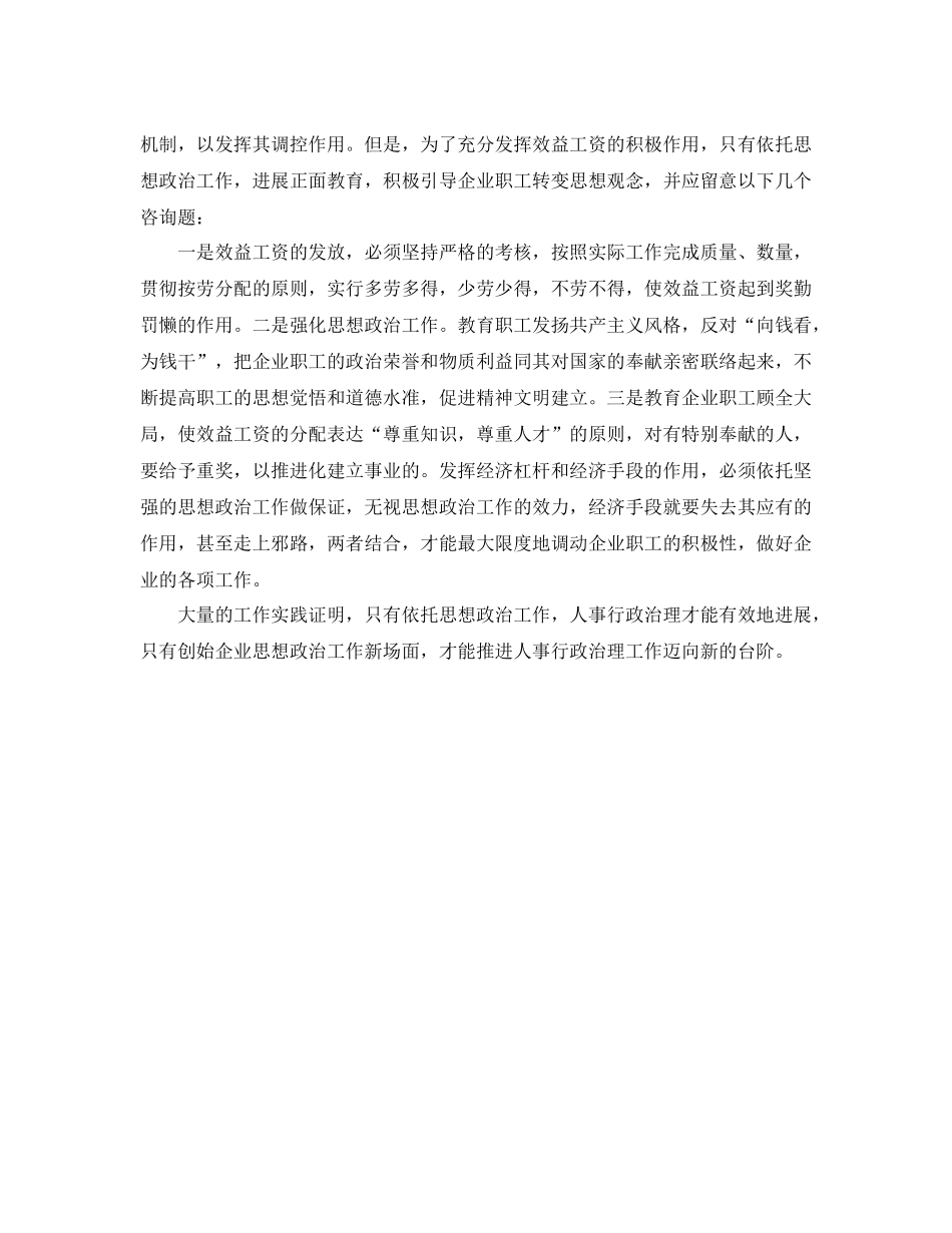 工作参考总结格式关于企业人事行政管理的工作参考总结报告格式范文_第3页