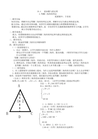 等腰三角形判定的教案