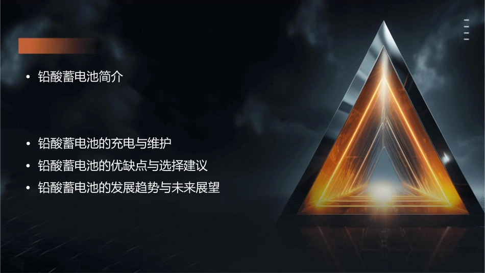 铅酸蓄电池资料课件_第2页