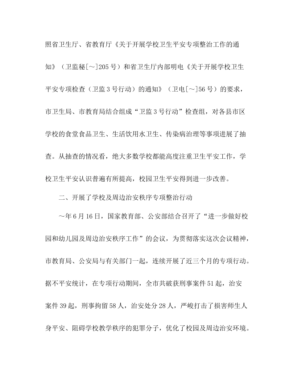 2021年11月学校安全工作参考总结_0_第2页