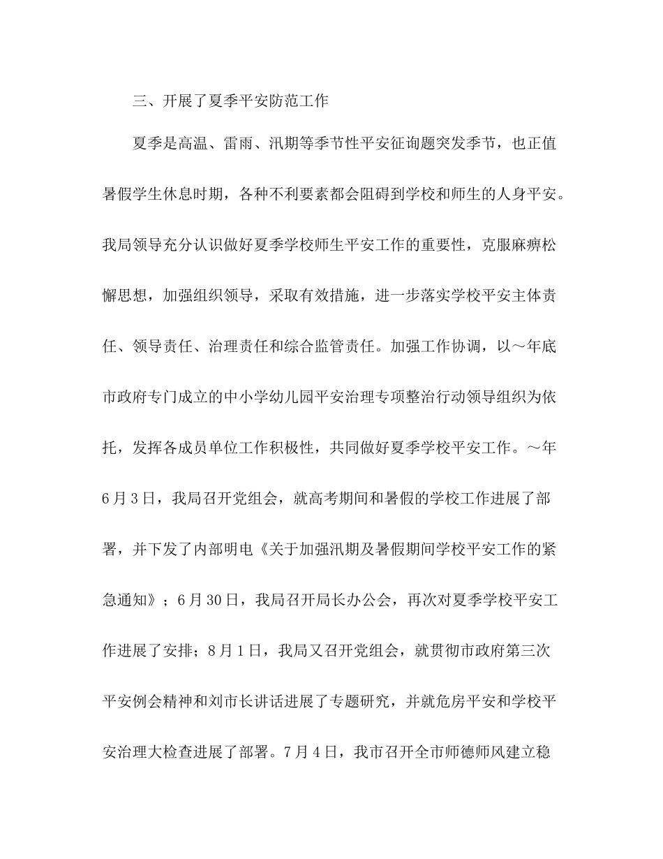 2021年11月学校安全工作参考总结_0_第3页