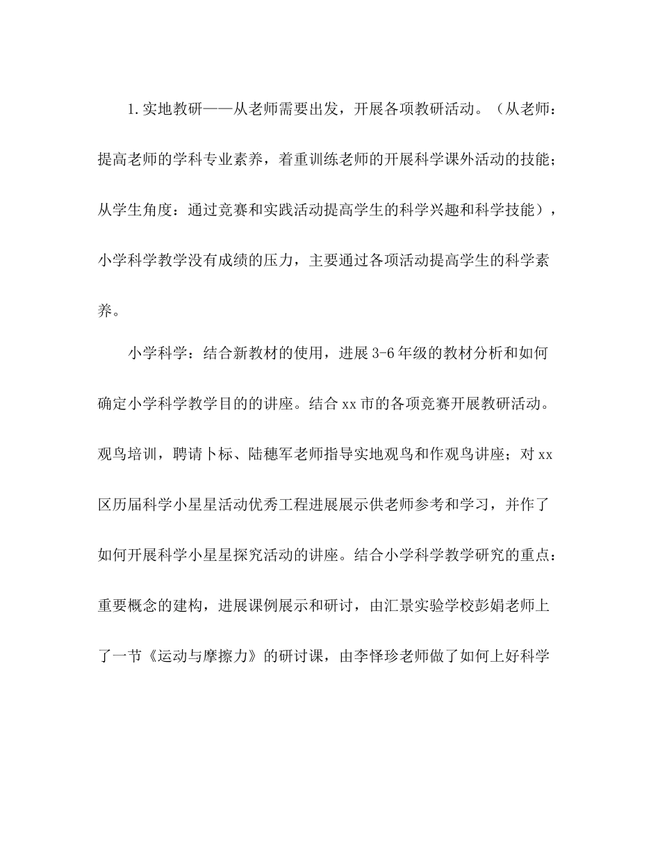 小学科学初中生物学科期末工作参考总结（通用）_第2页