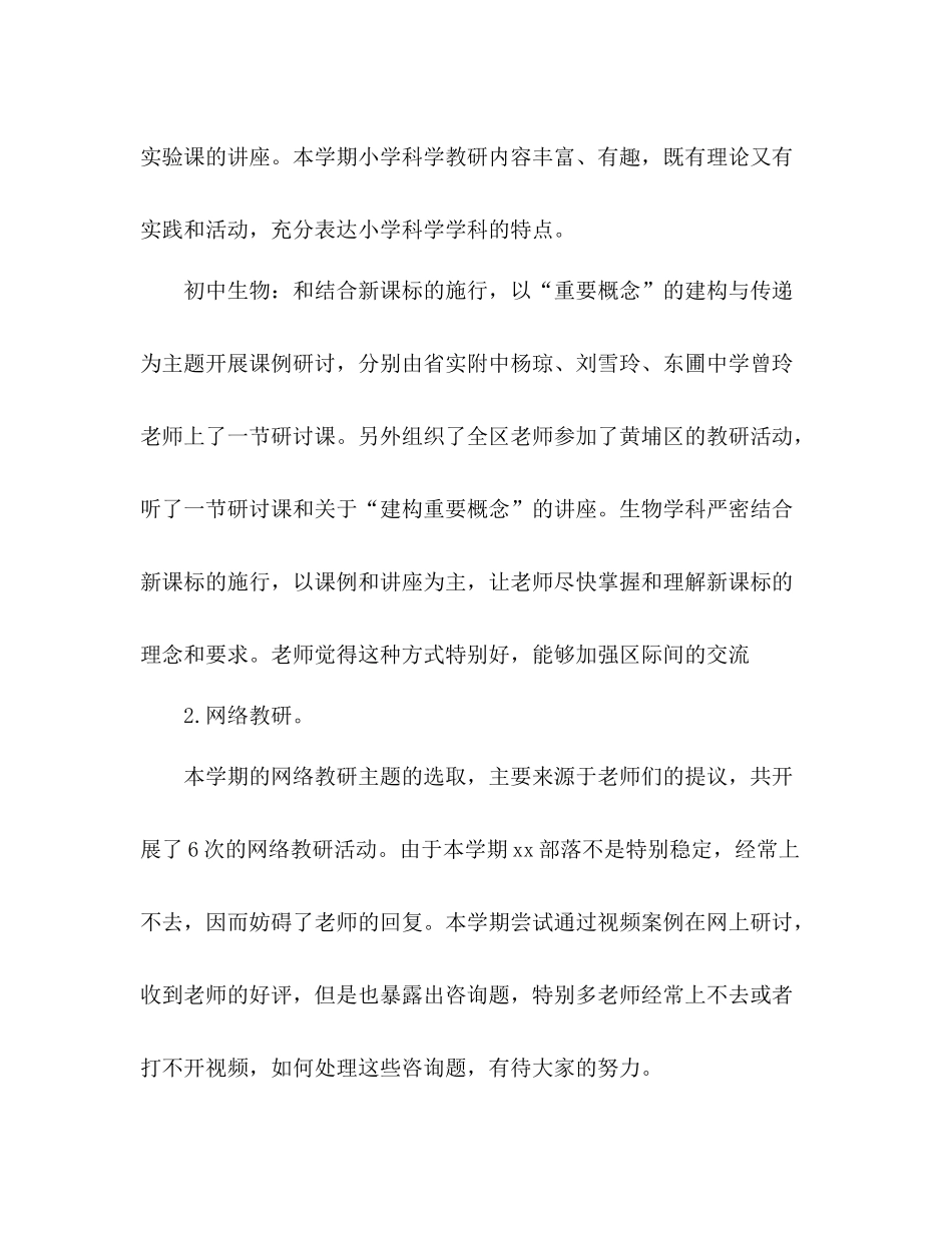 小学科学初中生物学科期末工作参考总结（通用）_第3页