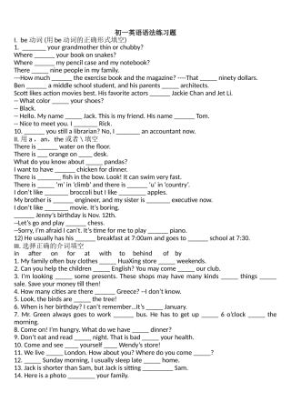 初一英语语法练习题