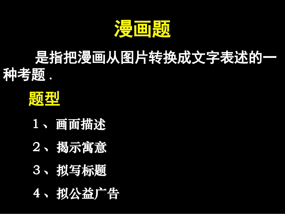 讲座：漫画与高考语文_第3页