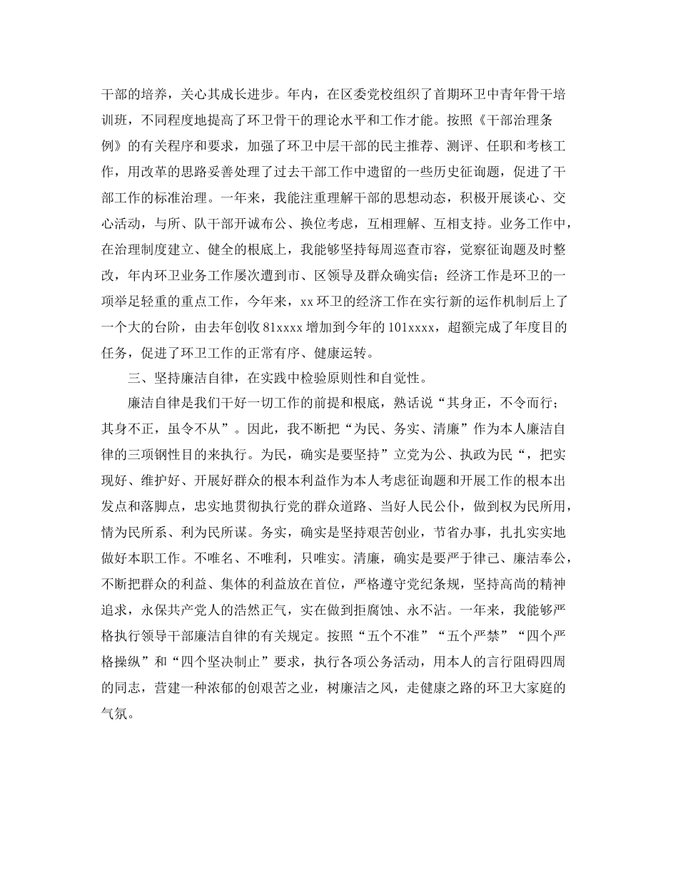 城管工作的自我参考总结（通用）_第2页