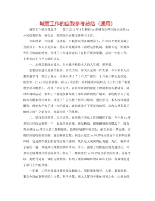城管工作的自我参考总结（通用）