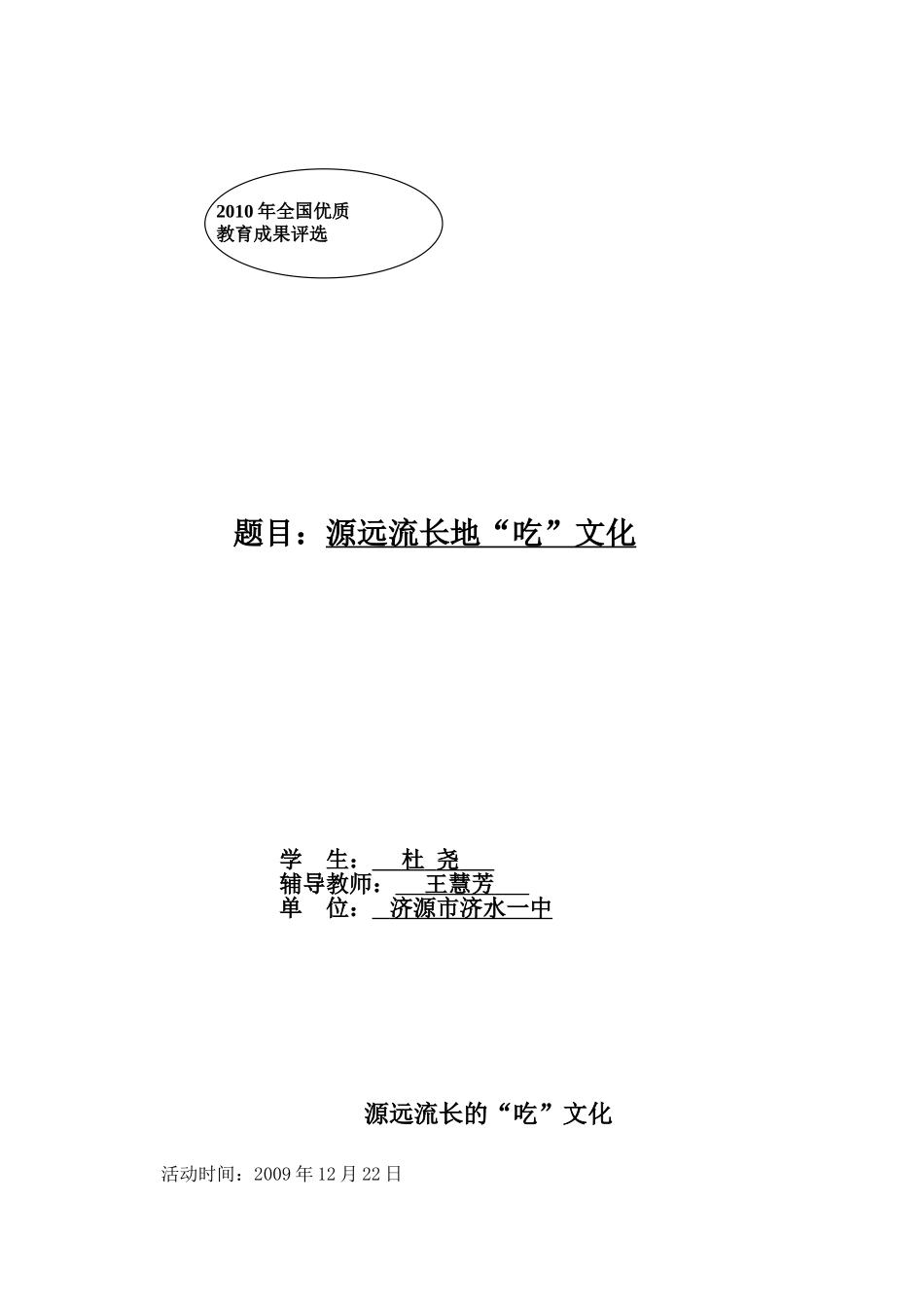 源远流长的吃文化_第1页