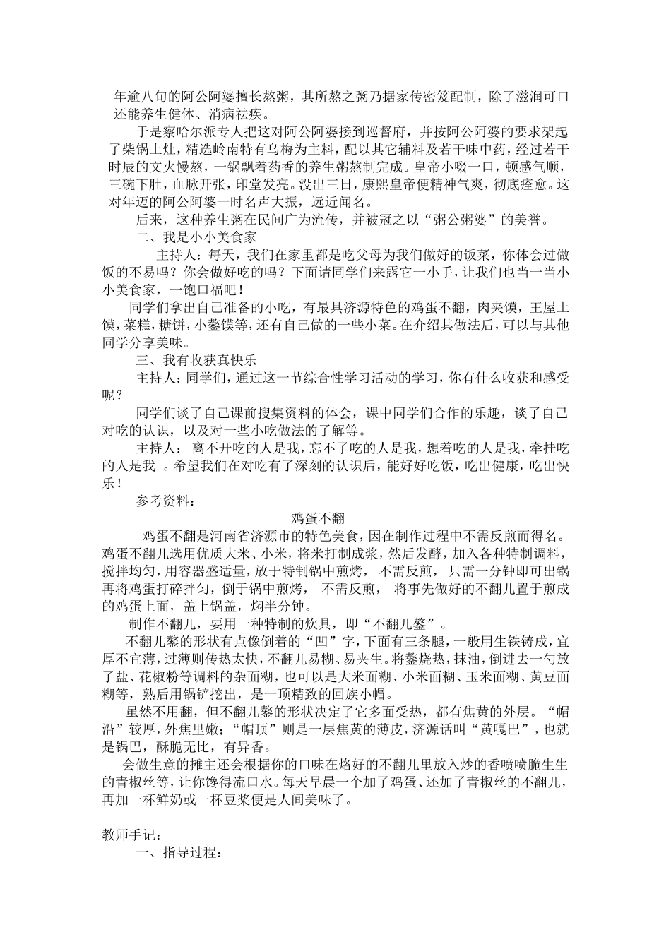 源远流长的吃文化_第3页