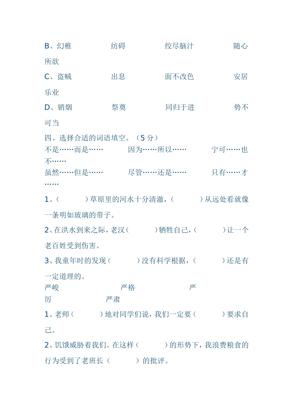奉新宋埠中小五年级语文上册期中测试卷_第2页