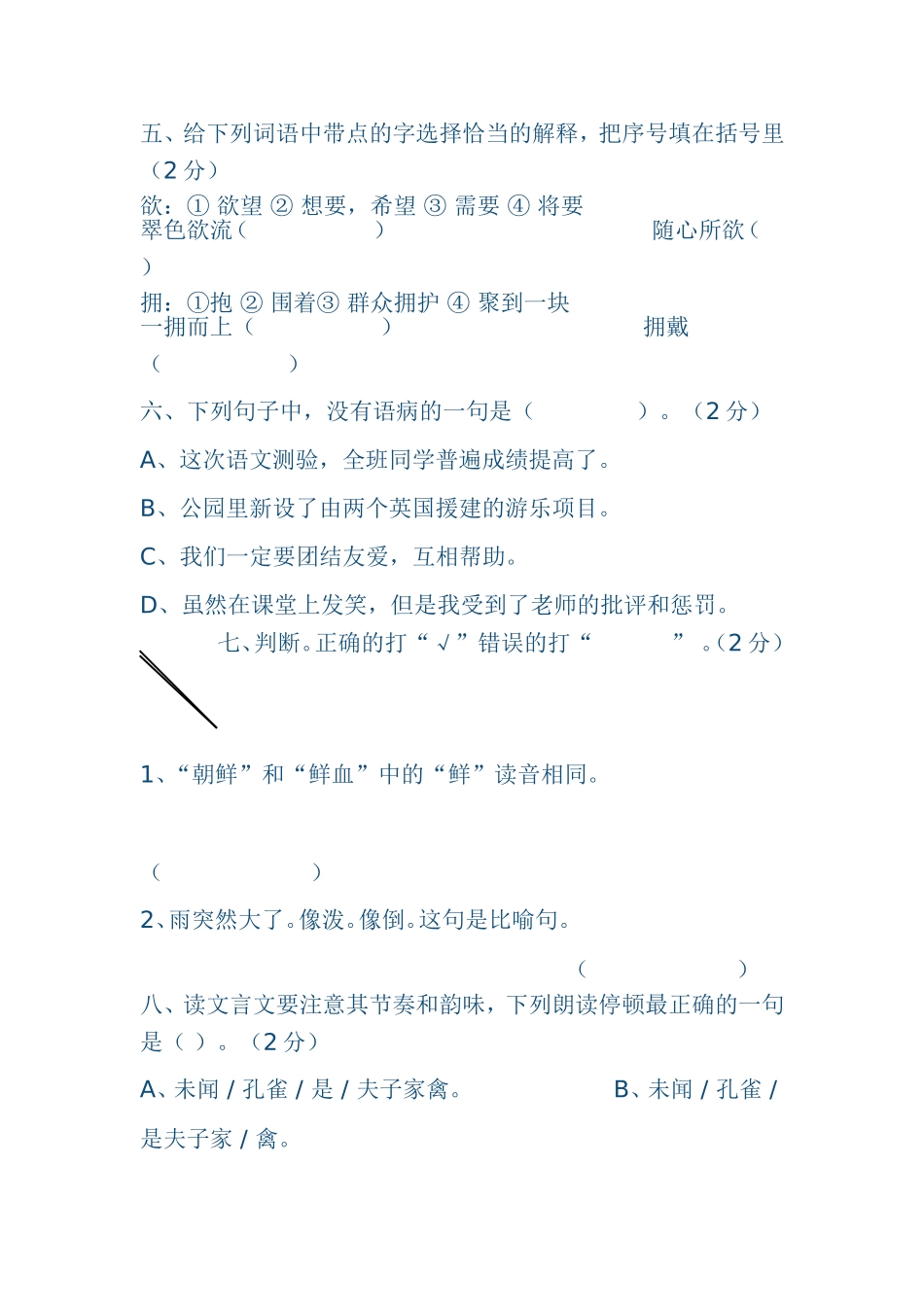 奉新宋埠中小五年级语文上册期中测试卷_第3页