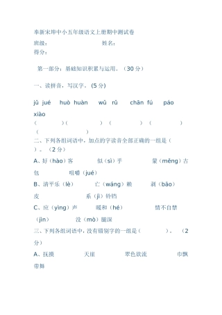 奉新宋埠中小五年级语文上册期中测试卷