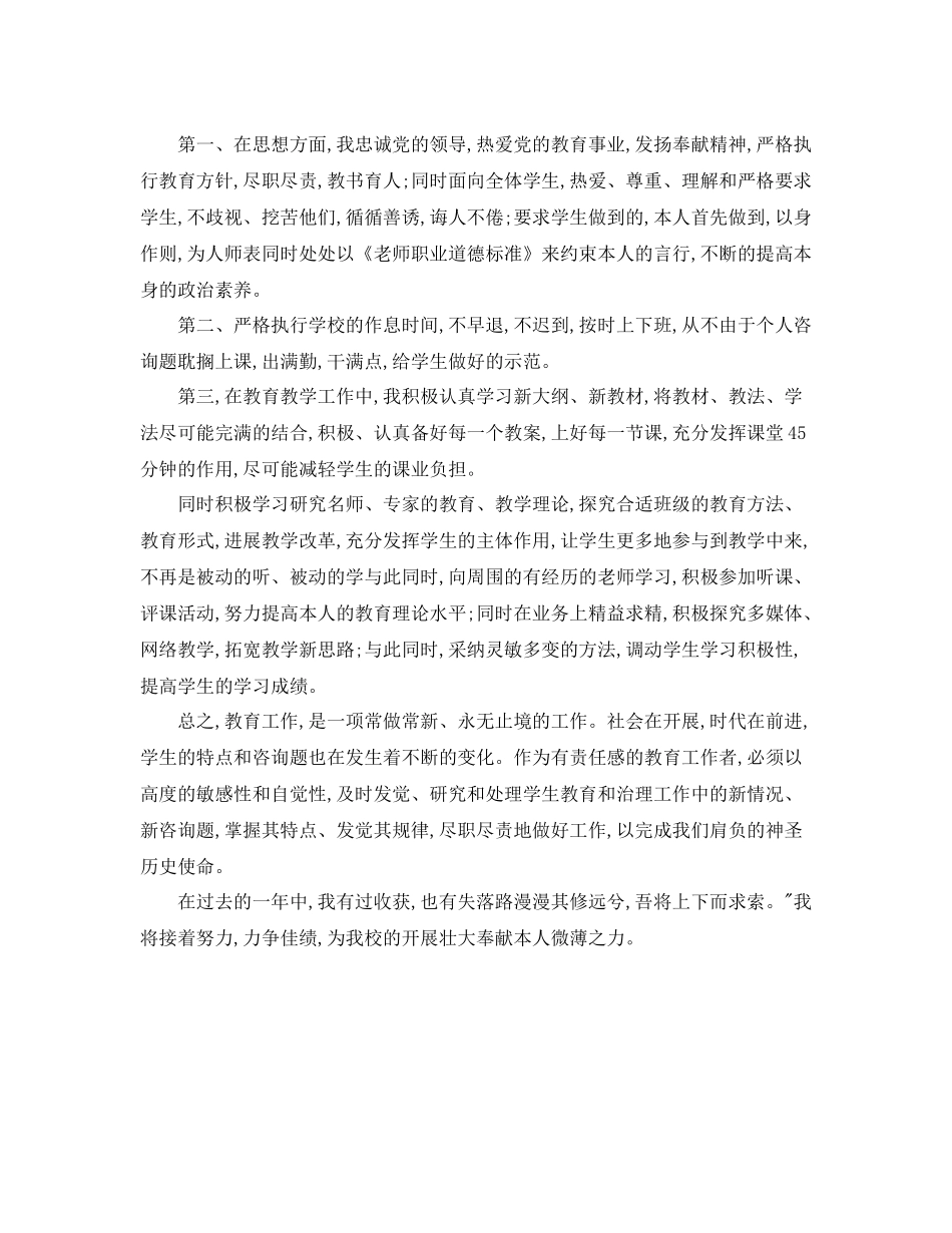 2021年度工作参考总结年度考核表个人参考总结（教师）_第3页